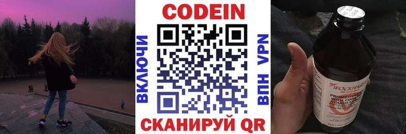 Кодеин напиток Lean (лин) купить цена Руза